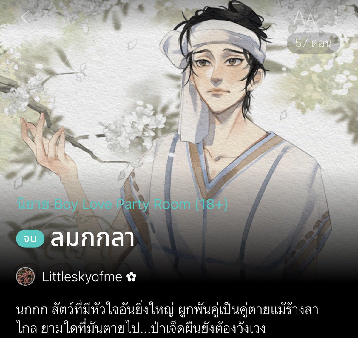 เซฟแนะนำนิยายวาย 📚 ✿ 𓂂 יִ (ตอบช้า) tweet media