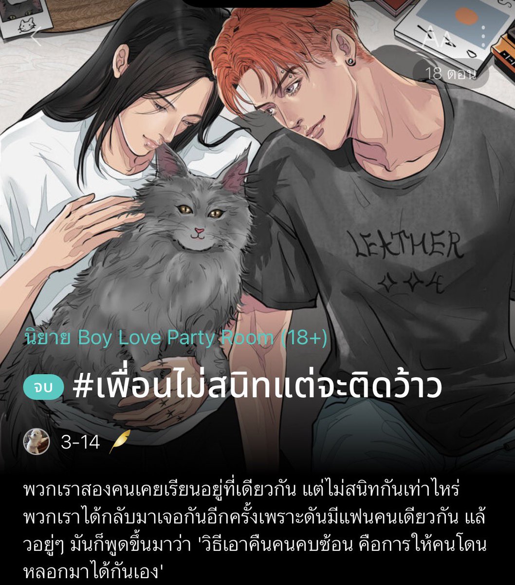 เซฟแนะนำนิยายวาย 📚 ✿ 𓂂 יִ (ตอบช้า) tweet media