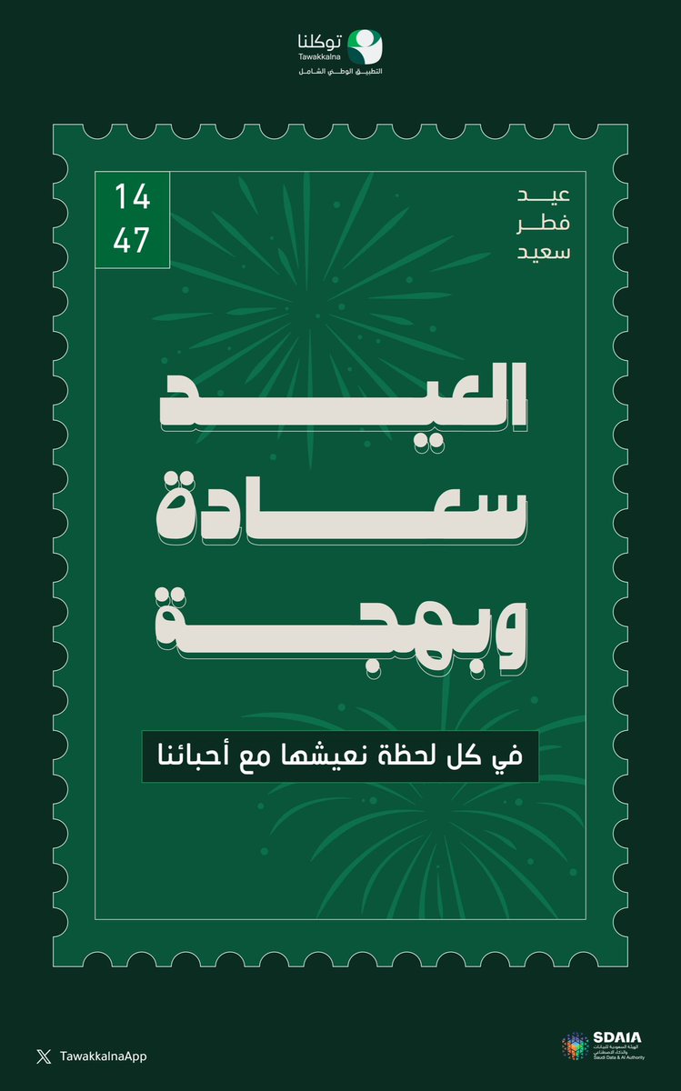 تطبيق توكلنا tweet media