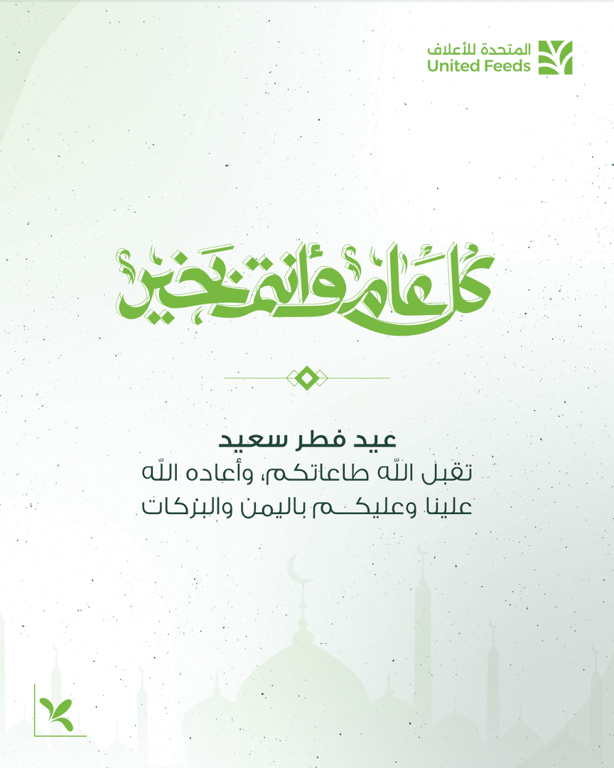 United Feeds | المتحدة للأعلاف tweet media