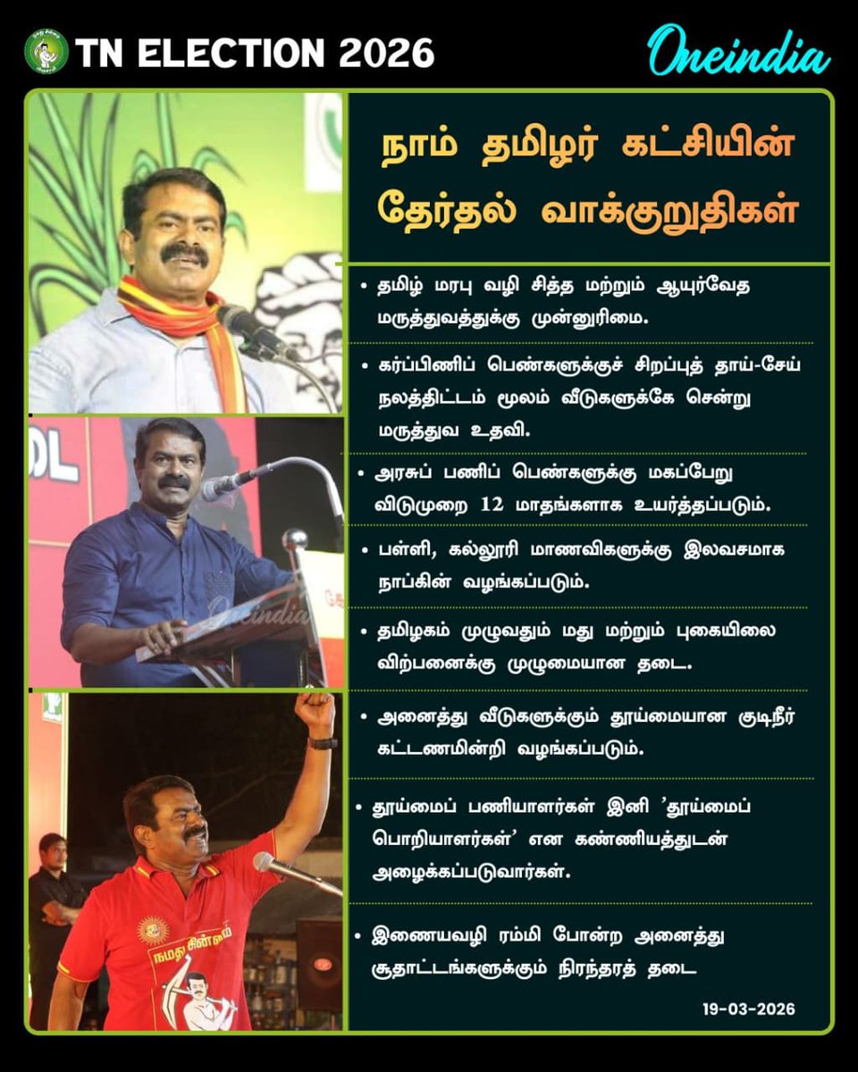 PrabaNTK's tweet photo. நாம் தமிழர் கட்சியின் ஆட்சியில்...

#NTKManifesto2026 
#நாம்தமிழர்_ஆட்சிவரைவு https://t.co/AkmjfIfpQJ