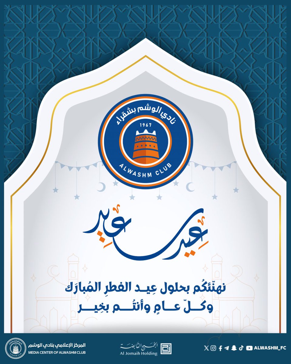 نادي الوشم بشقراء tweet media