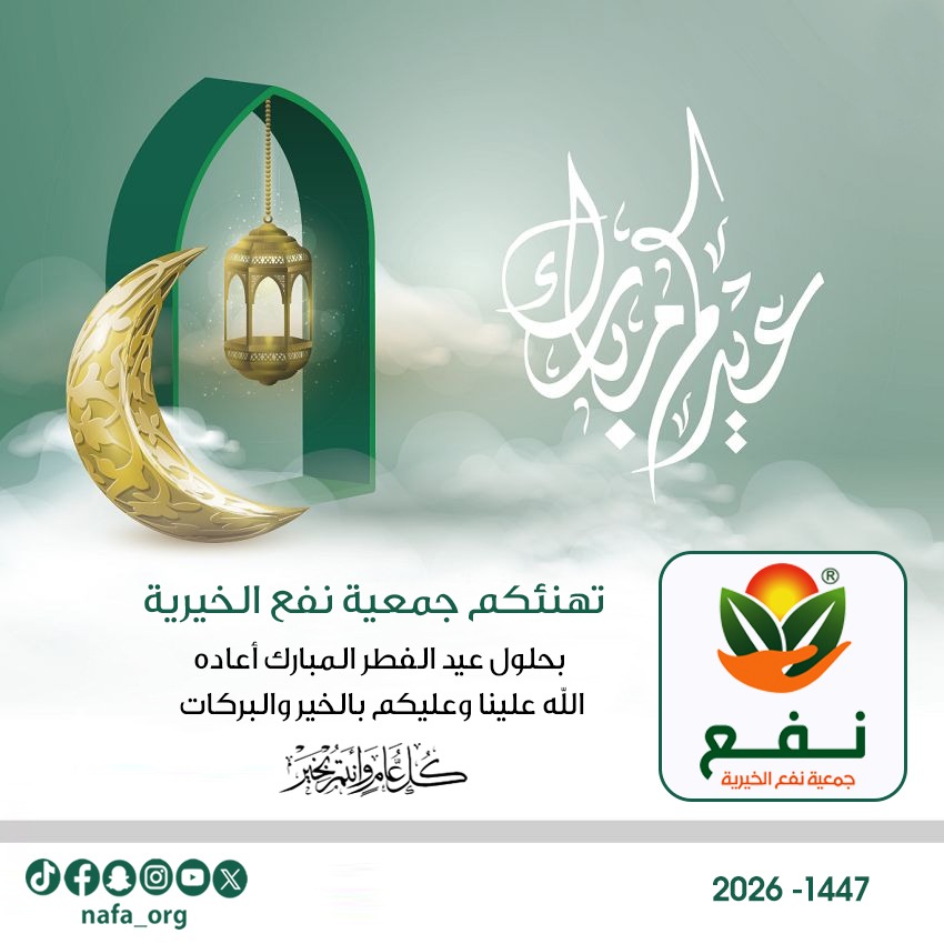 جمعية نفع الخيرية tweet media