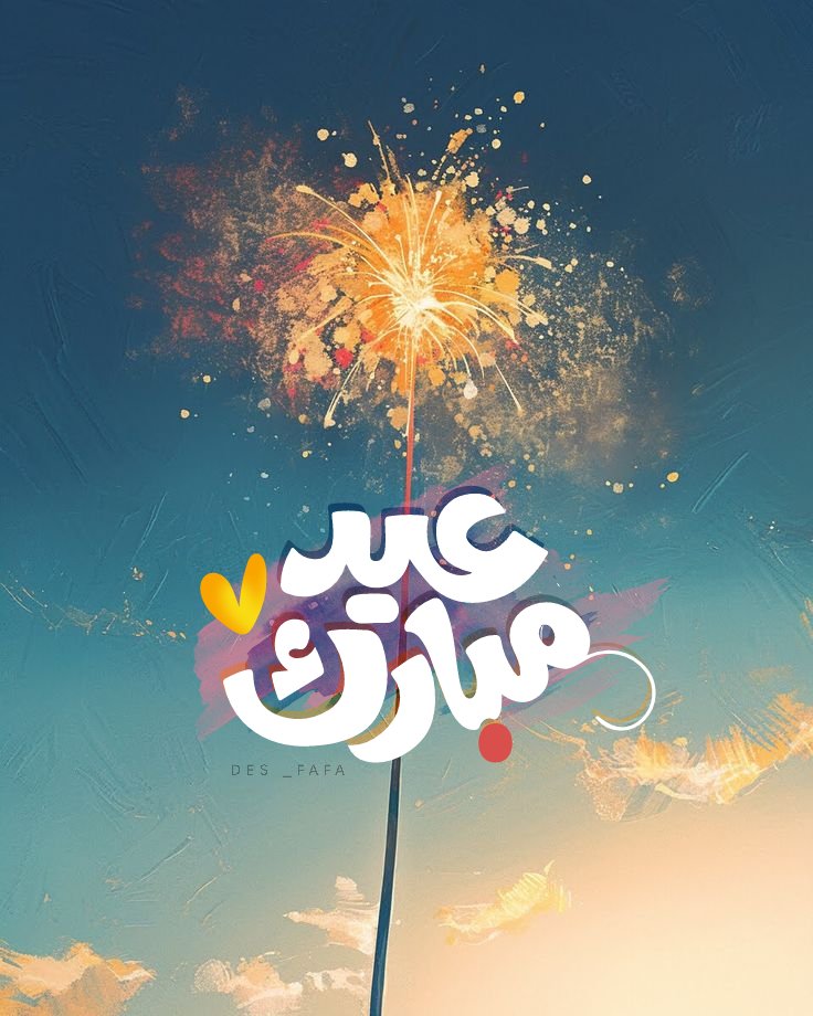 des_fafa's tweet photo. #عيد_مبارك https://t.co/OiOuZbNxgl