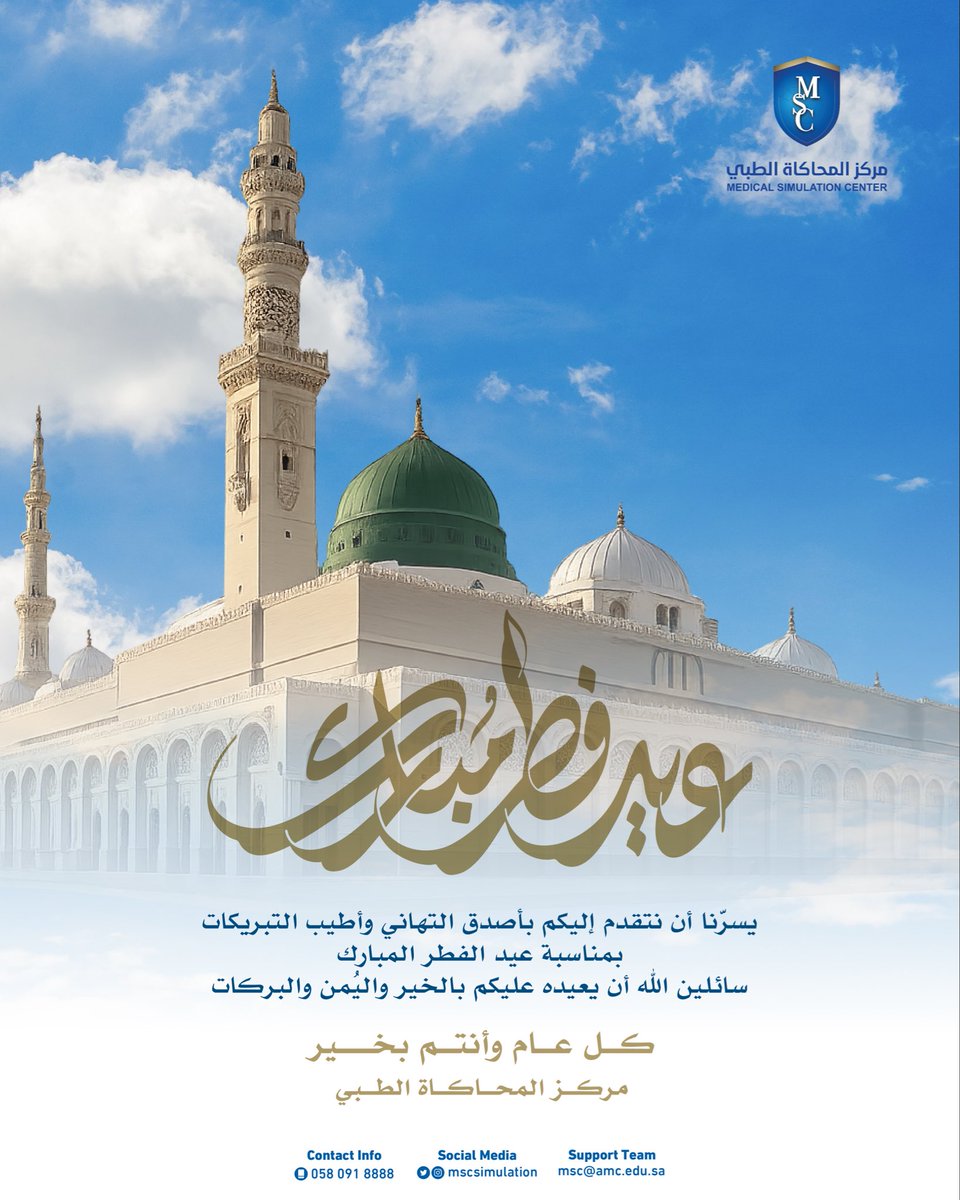 مركز المحاكاة الطبي MSC tweet media