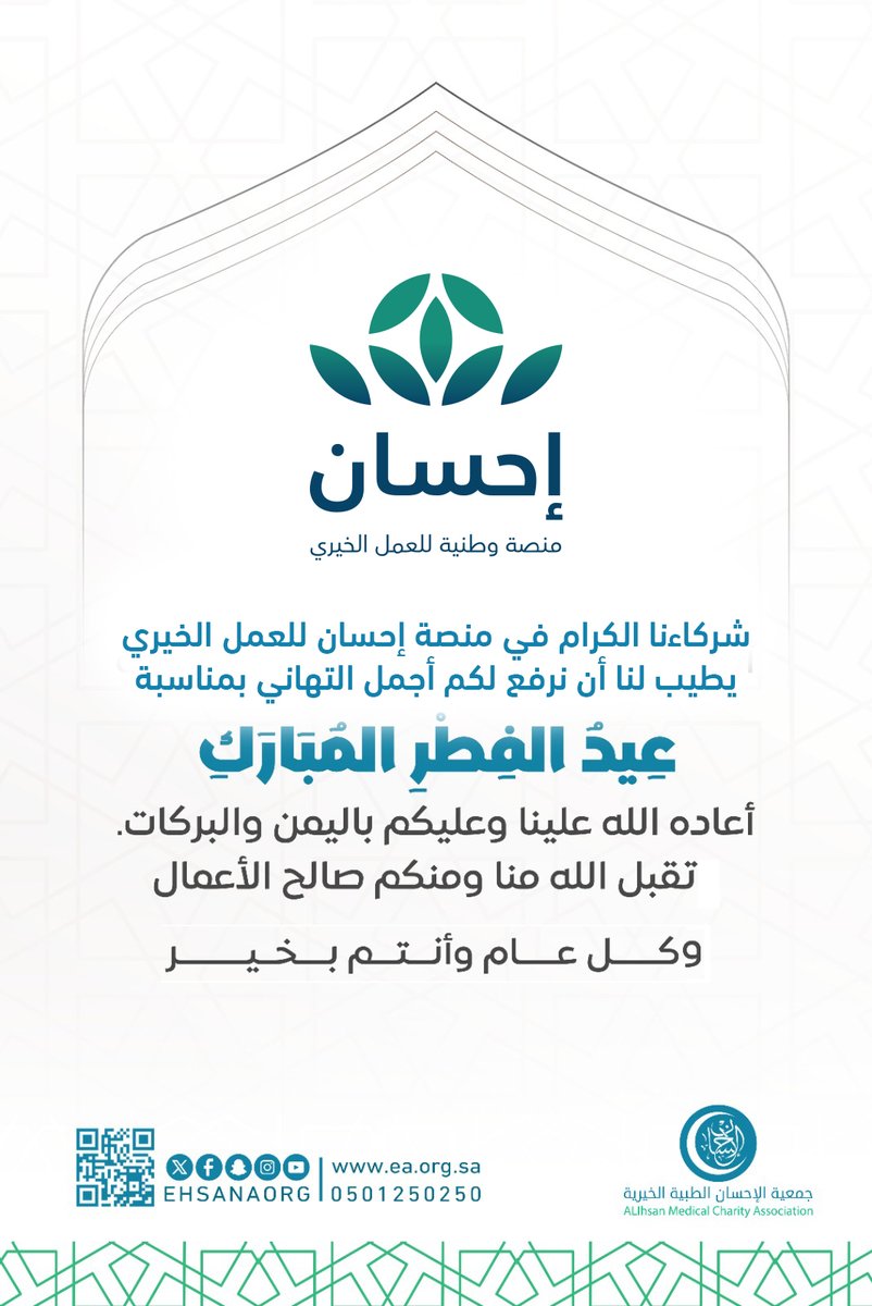 جمعية الإحسان الطبية الخيرية tweet media