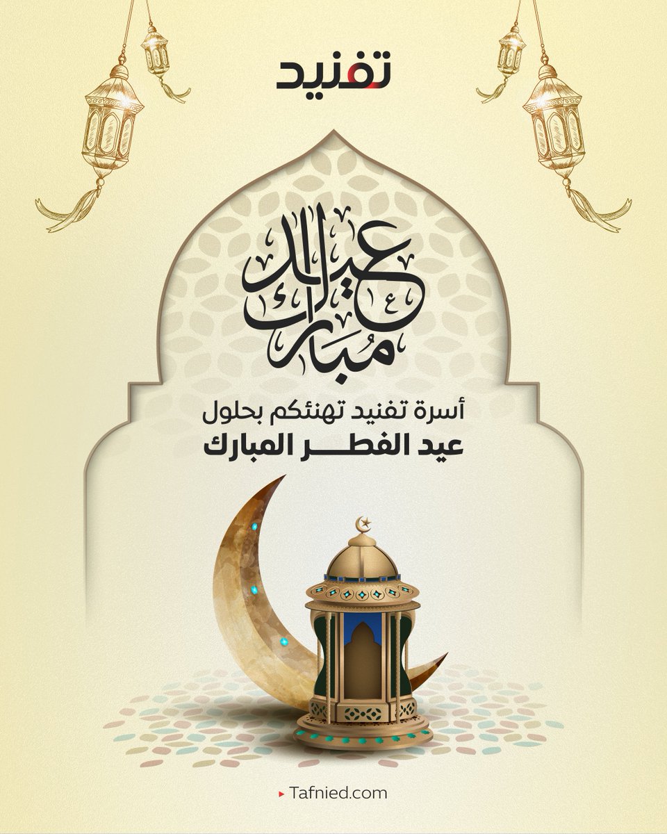Tafnied تفنيد tweet media