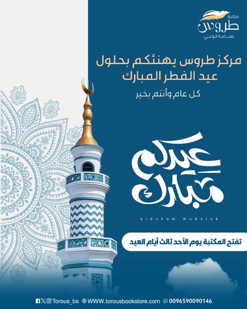 مكتبة طروس tweet media