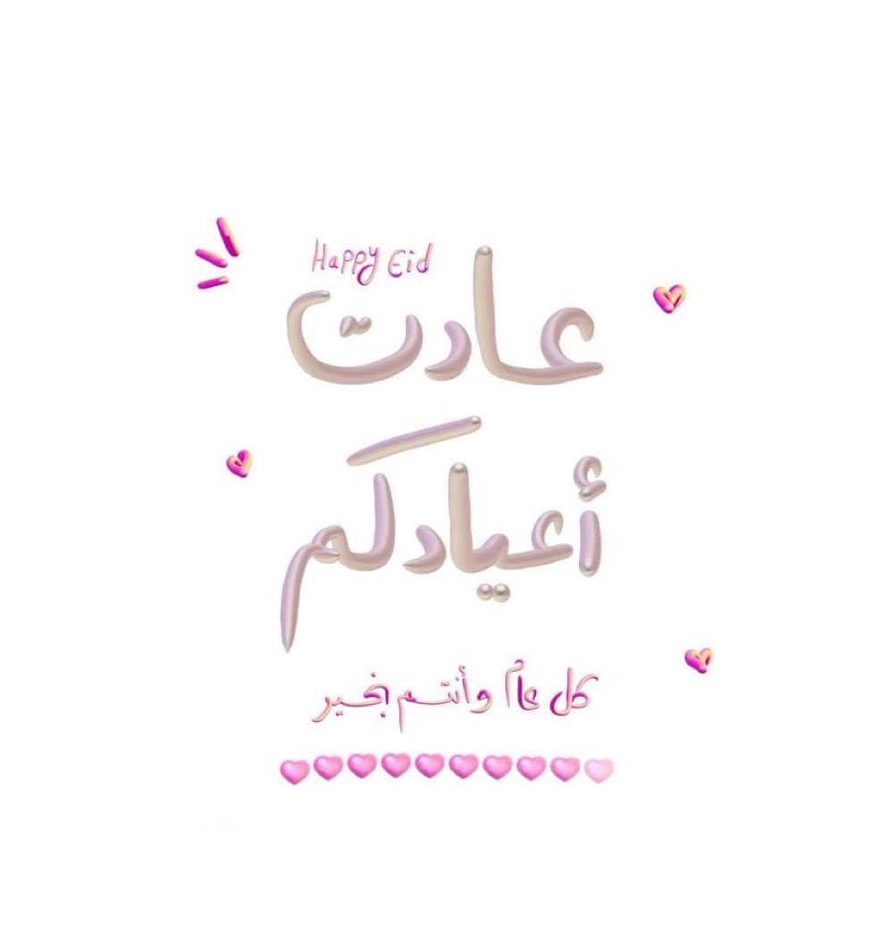 Hudo_1's tweet photo. #عيد_الفطر_١٤٤٧ه https://t.co/9igCCdzhbH