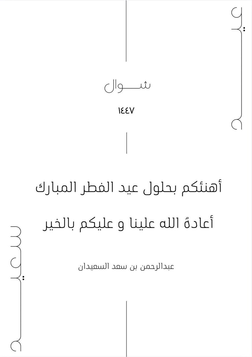 عبدالرحمن السعيدان tweet media