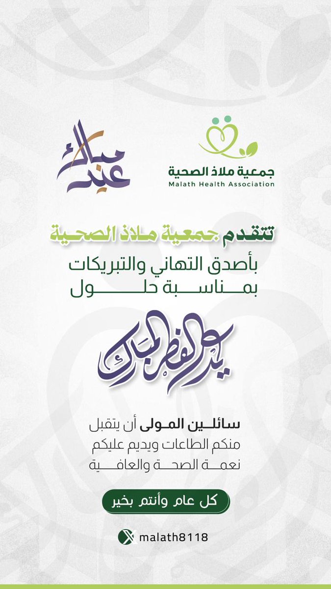جمعية ملاذ الصحية بمدينة الخطة tweet media