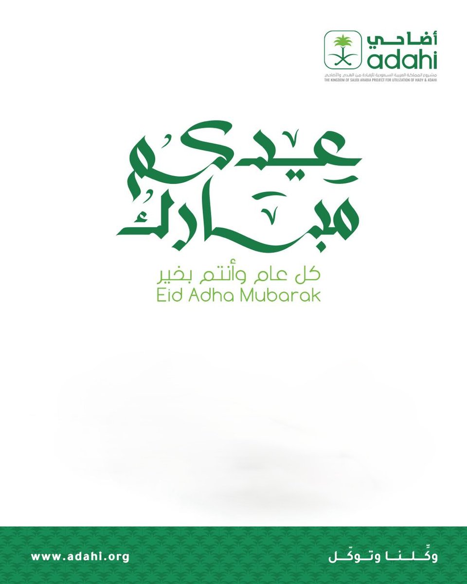 Adahi أضاحي tweet media