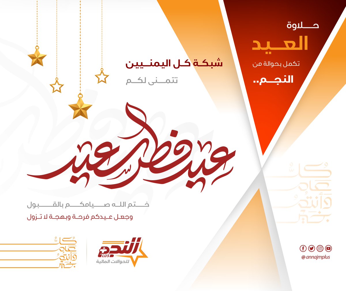 النجم للحوالات المالية tweet media