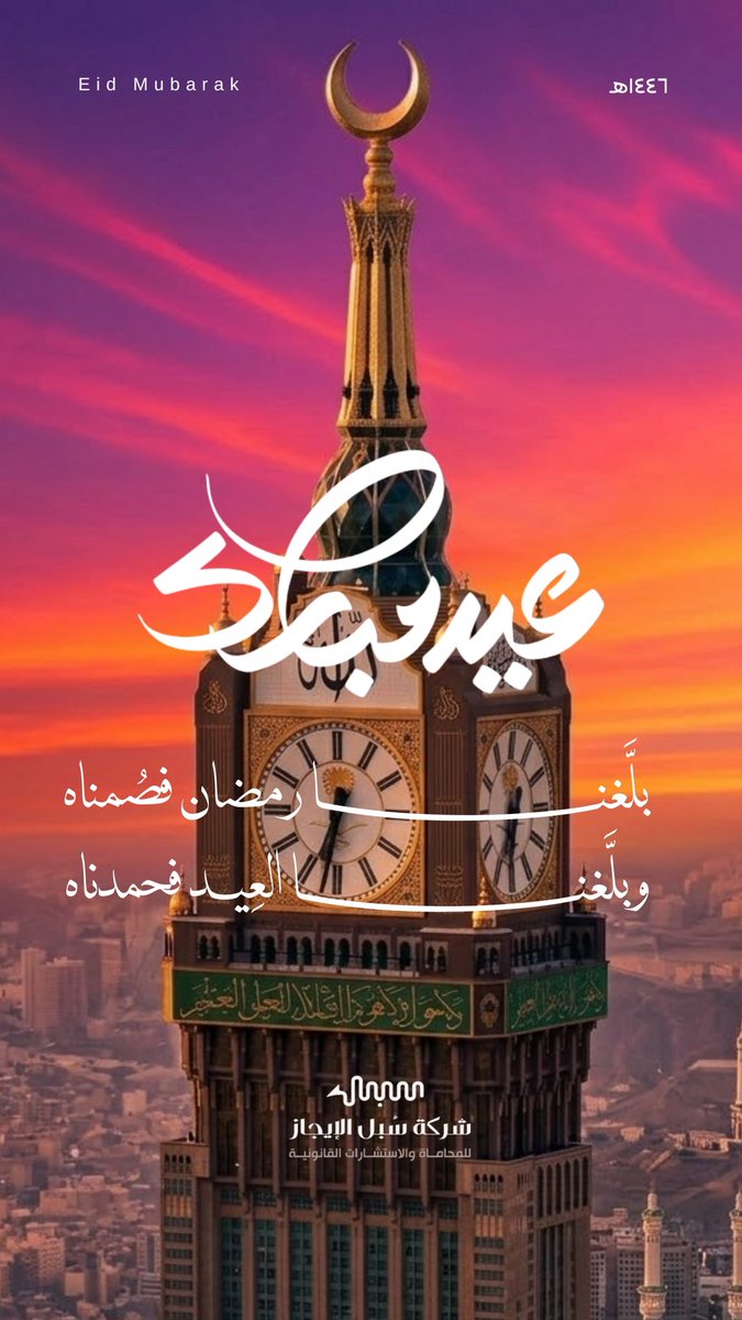 شركة سُبل الإيجاز للمحاماة والاستشارات القانونية tweet media