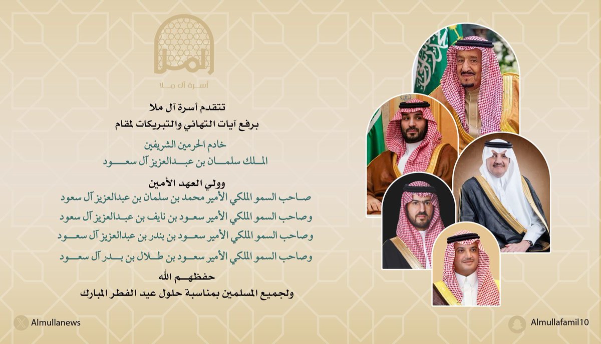 أخبار أسرة آل ملا tweet media