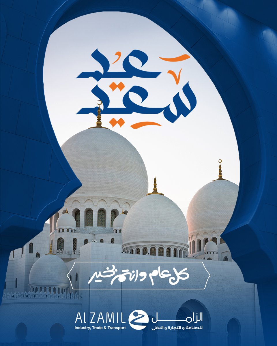 الزامل للصناعة والتجارة والنقل tweet media