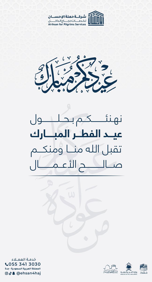 شركة حملة الإحسان tweet media