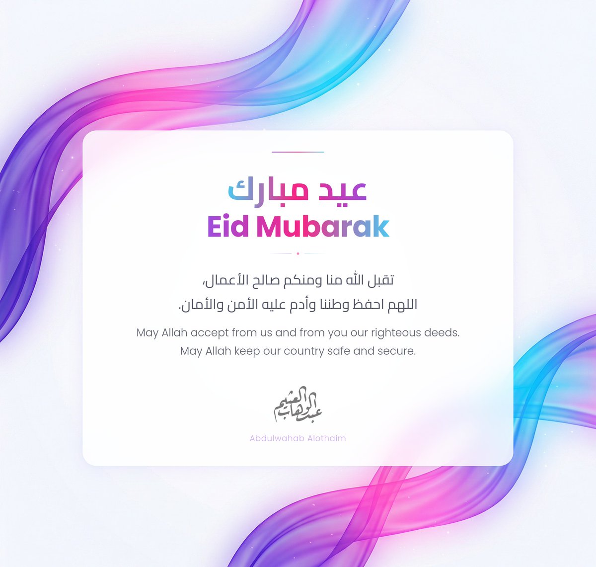 عبدالوهاب العثيم ☻ tweet media