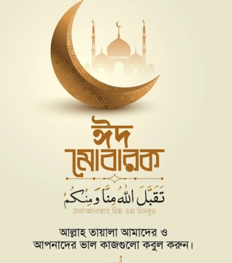 Mrs_Rahman_80's tweet photo. প্রবাসে থাকা মানেই শুধু দূরত্ব নয় ,
এটা ভালোবাসা আর দায়িত্বের এক নীরব গল্প…
সেই গল্পের প্রতিটি মানুষকে জানাই ঈদের শুভেচ্ছা 🌸🤍

🌙 #ঈদ_মোবারক 🫶 প্রবাসী 🫶 https://t.co/dhQbGcMLZ8