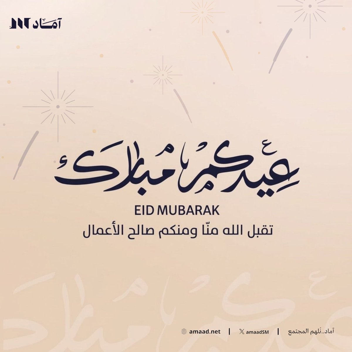 amaadSM's tweet photo. #عيدكم_مبارك https://t.co/fS26CHp0iu