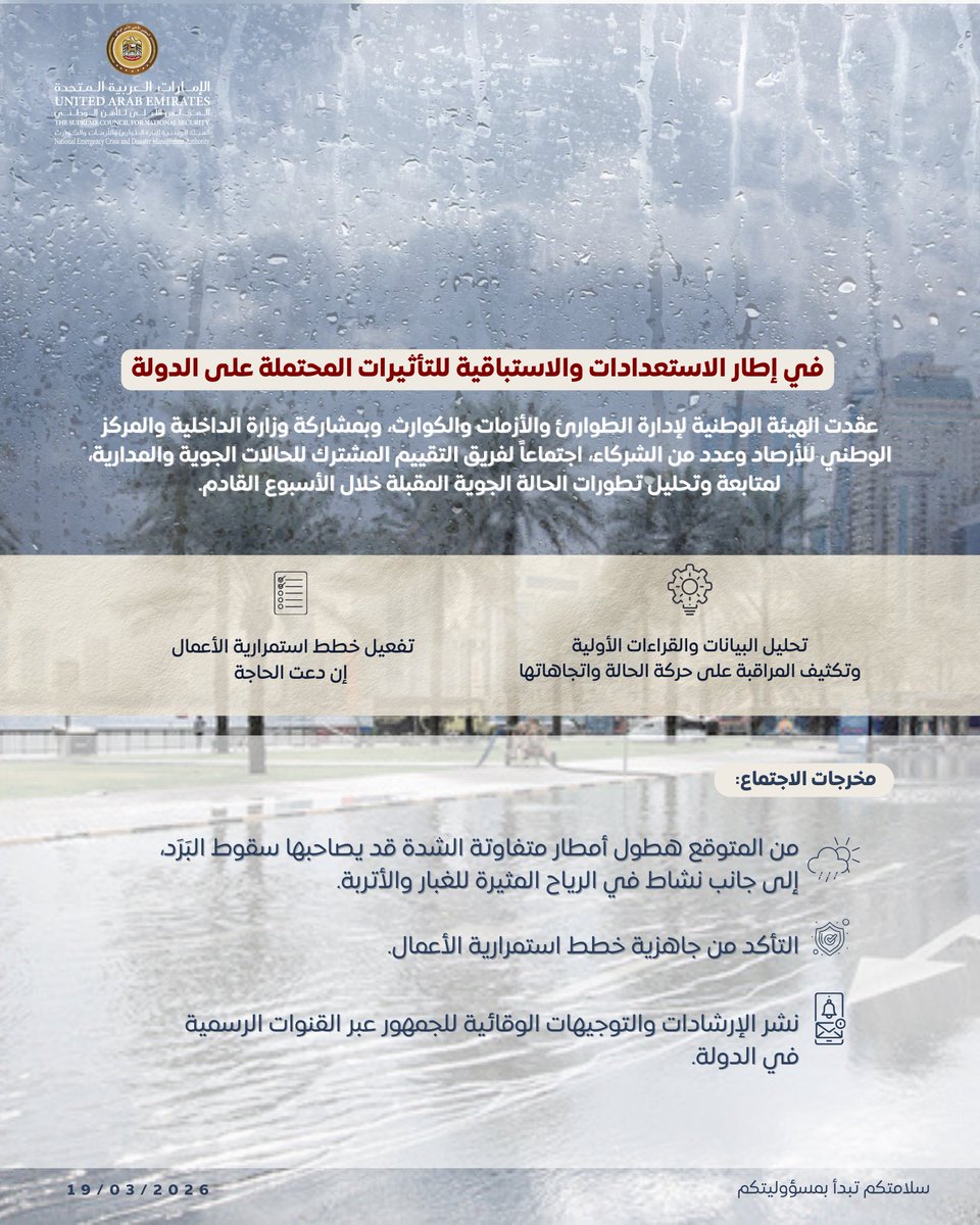 NCEMA UAE tweet media