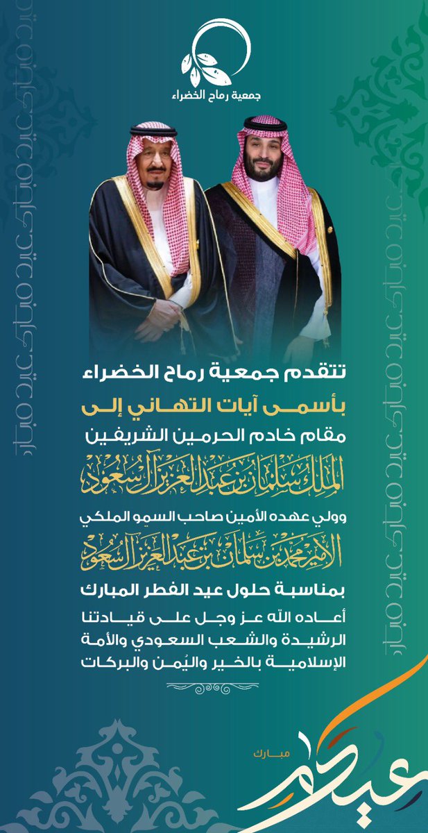 جمعية رماح الخضراء tweet media