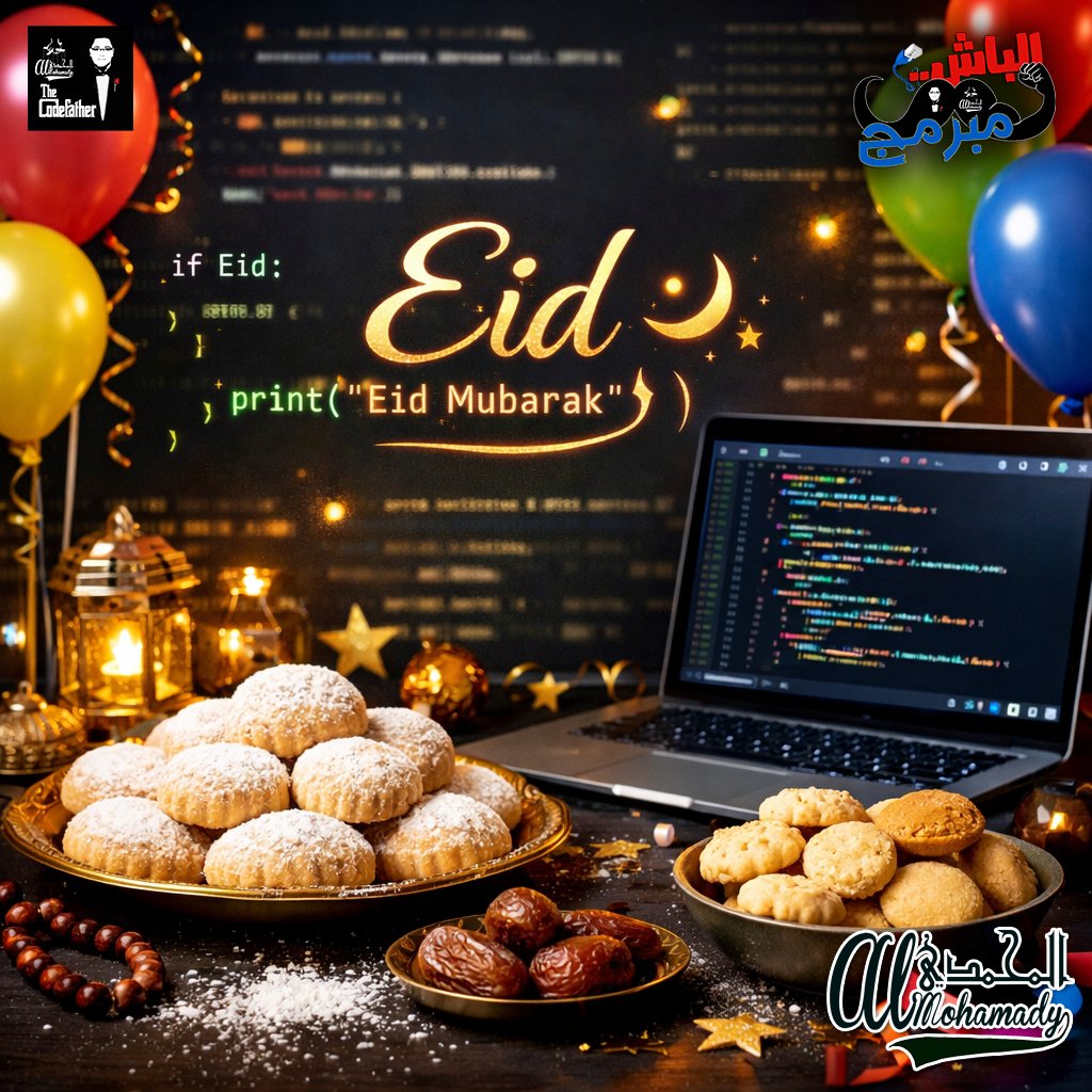 عيد مبارك للجميع 🎉

أتمنى لكم عيدًا سعيدًا مليئًا بالفرحة والراحة مع العائلة والأصدقاء.
إن شاء الله يكون عيد مليان خير وبدايات جديدة ونجاحات قادمة. ✨
كل عام وأنتم بخير 🤍

#عيد_مبارك #EidMubarak