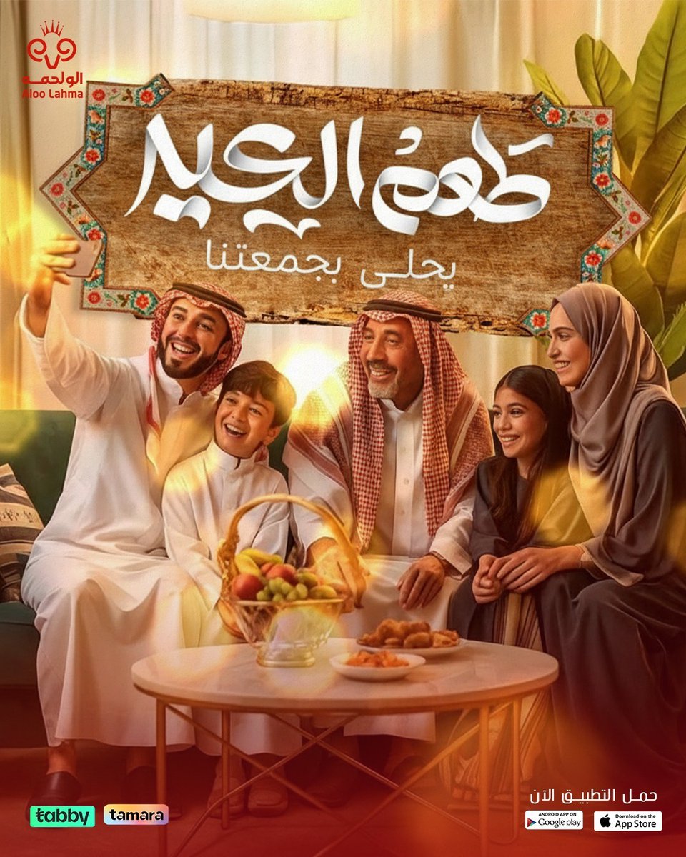 تطبيق الو لحمه للذبائح🇸🇦 tweet media