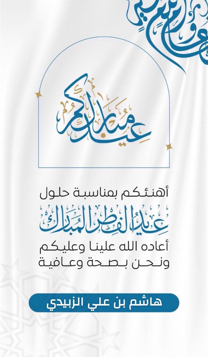 هاشم الزبيدي tweet media