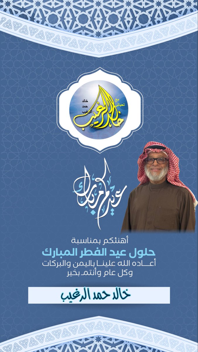 عيدكم مبارك