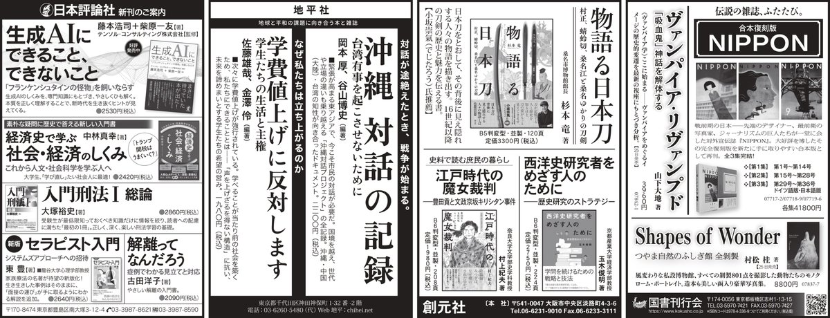 京都新聞 教養図書案内 tweet media
