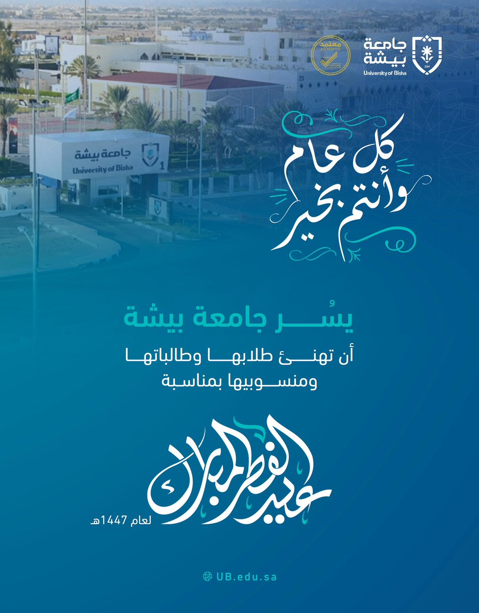 جامعة بيشة tweet media