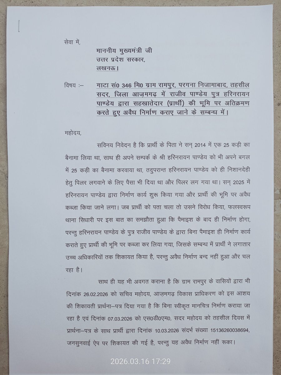 <a href="/myogiadityanath/">Yogi Adityanath</a> जी <a href="/dgpup/">DGP UP</a> <a href="/dmazamgarh/">DM AZAMGARH</a> <a href="/shalabhmani/">Dr. Shalabh Mani Tripathi</a> <a href="/digazamgarh/">DIG Range Azamgarh</a> कृपया संज्ञान लें 🙏 
दिन में काम बंद कर के प्रार्थी की जमीन पर रात में कराया जा रहा है 😒 
ग्राम रामपुर थाना सिधारी आजमगढ़