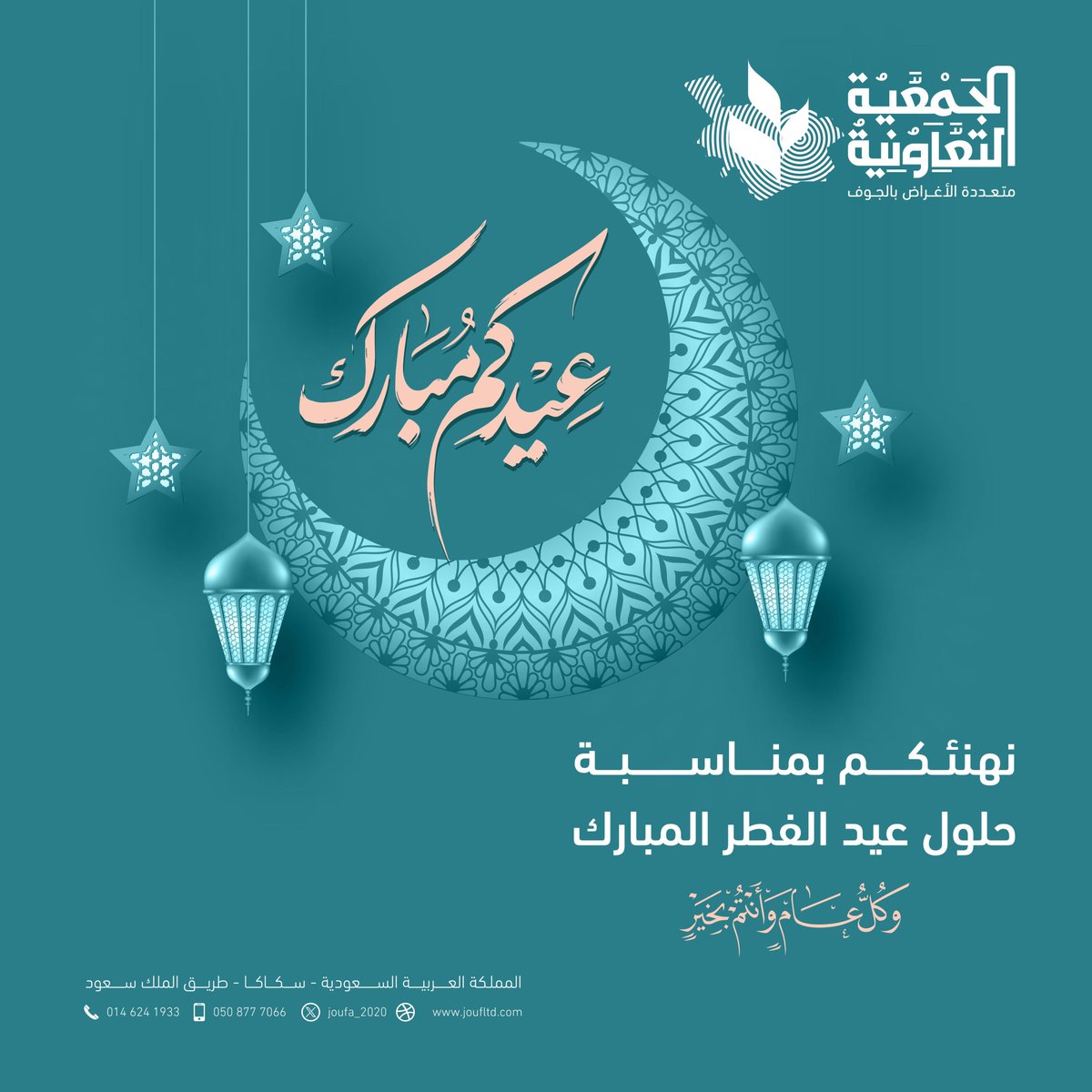 تعاونية الجوف متعددة الأغراض tweet media