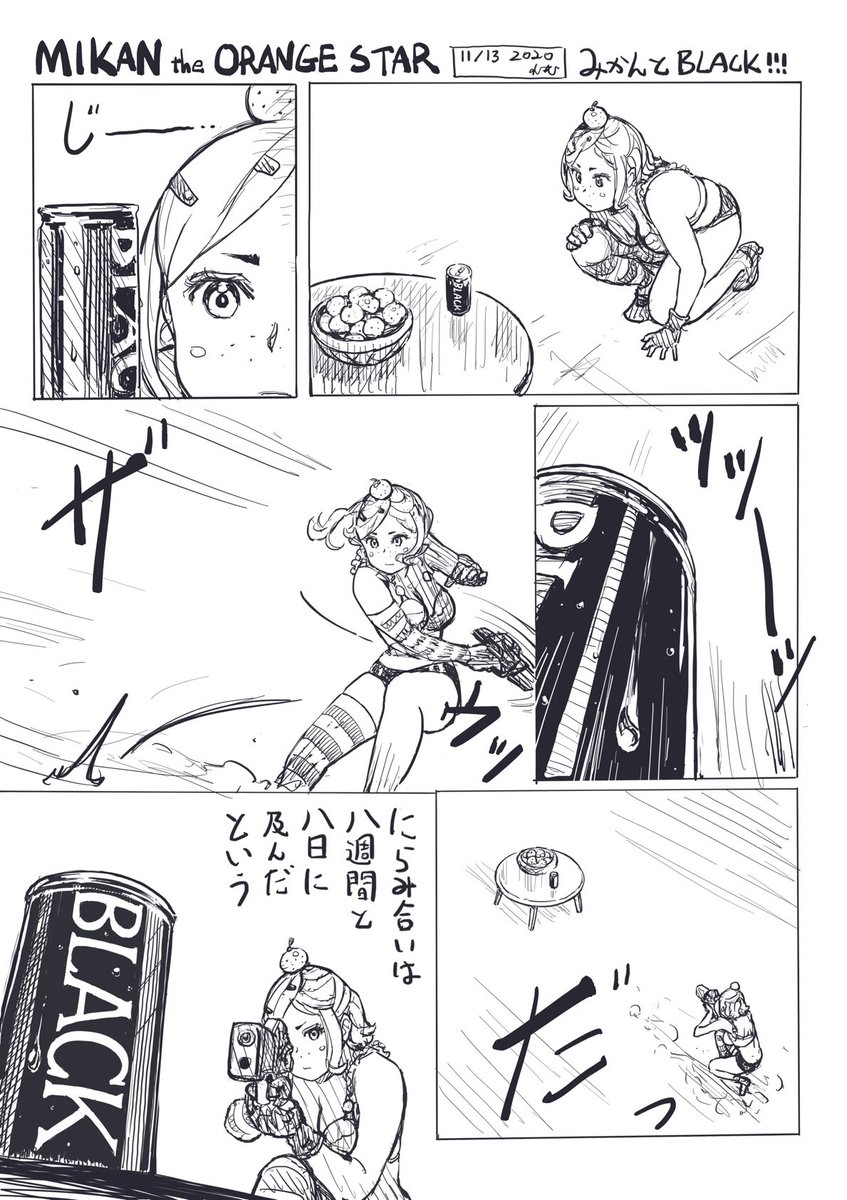 深夜のみかんとBLACK!!! 