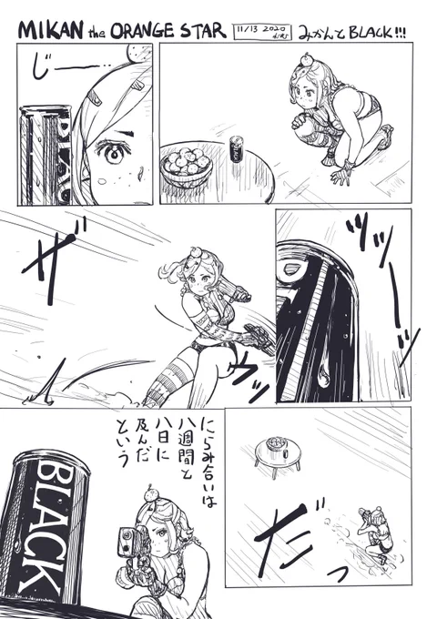 深夜のみかんとBLACK!!! 
