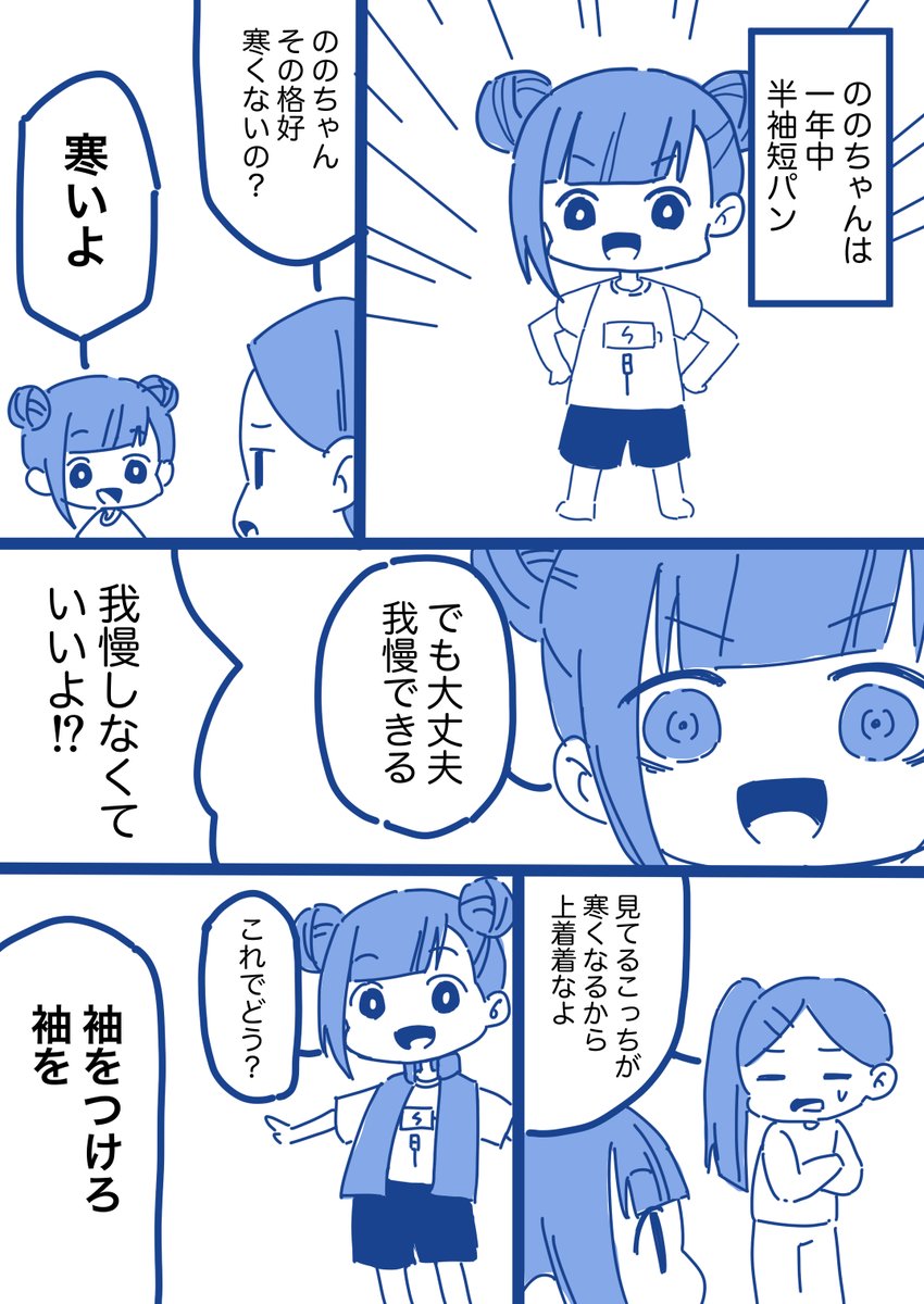 ののちゃんのデイリーライフ：6話   
#漫画が読めるハッシュタグ 
#ののちゃんのデイリーライフ