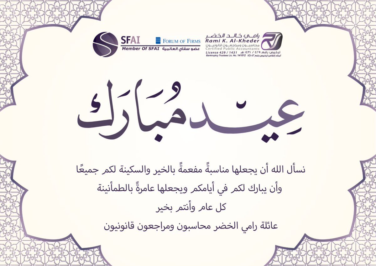 رامي الخضر - محاسبون و مراجعون قانونيون و مستشارون (@rcpa429) on Twitter photo 