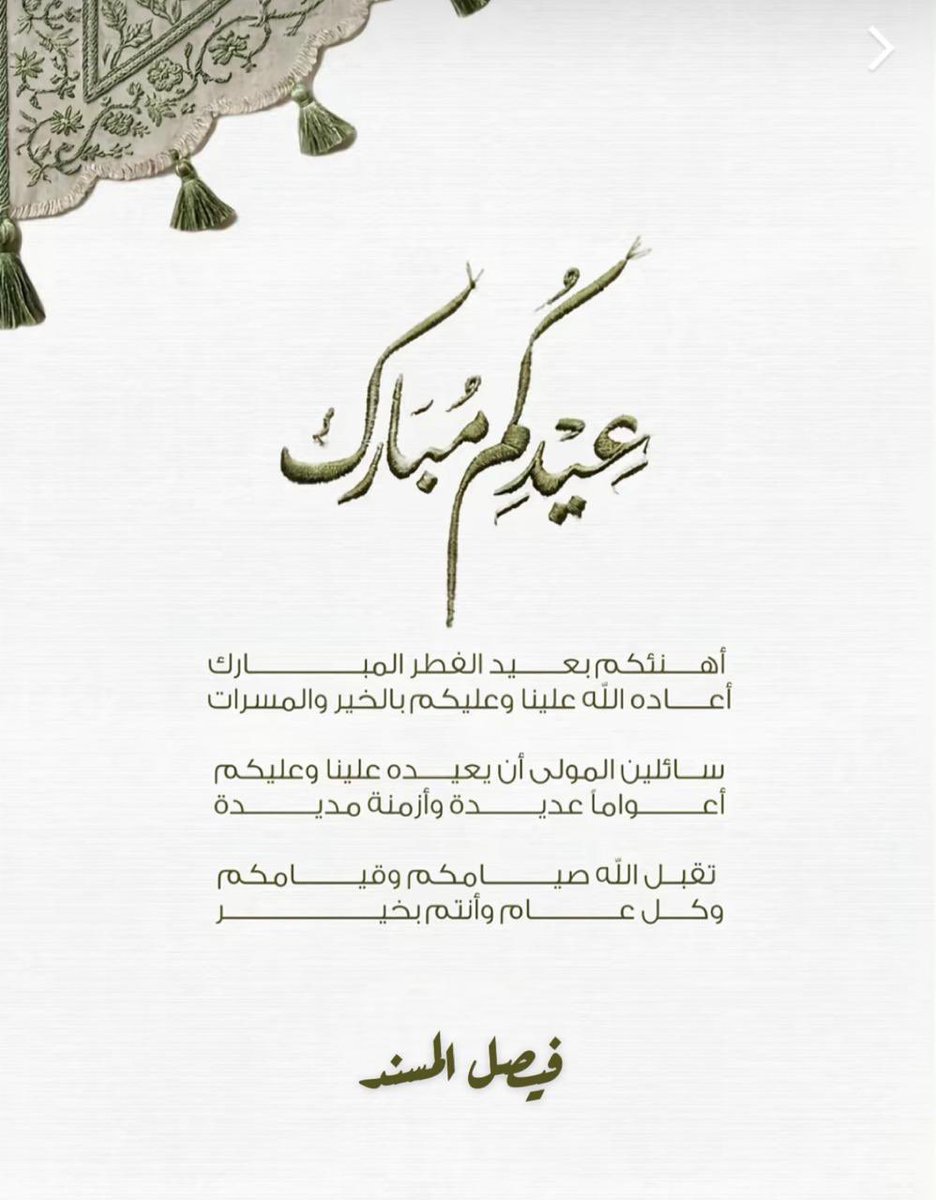 فيصل المسند tweet media