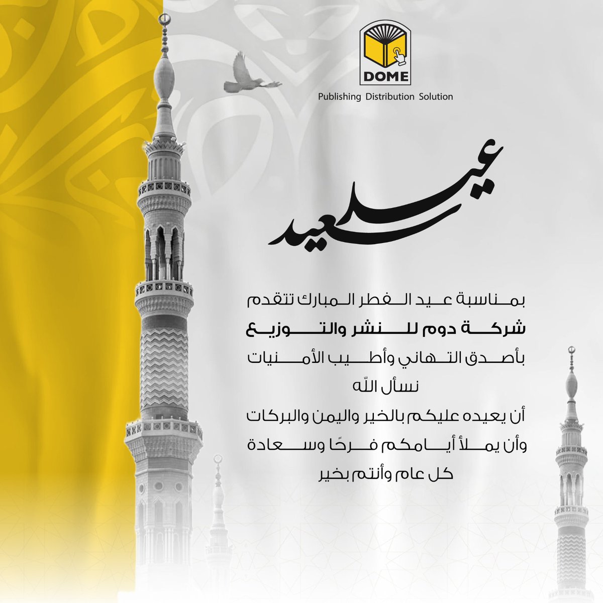 Dome_PDS's tweet photo. عيد فطر مبارك 💛
أعاده الله علينا وعليكم بالخير واليمن والبركات 
#كل_عام_وانتم_بخير 

#دوم 
#عيد_الفطر 
#عيد_سعيد https://t.co/VxdUqgUg77