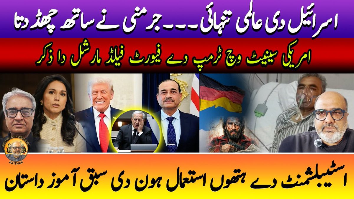 Mirza Shahzad Akbar tweet media