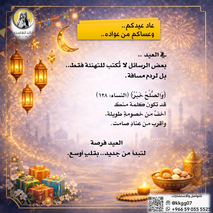 kkgg07's tweet photo. أجمل هدية في #العيد ..
قلبٌ يسامح . 
عاد عيدكم 
#عيد_الفطر_١٤٤٧ه 
#كل_عام_وأنتم_بخير https://t.co/CWTbsoUgvM