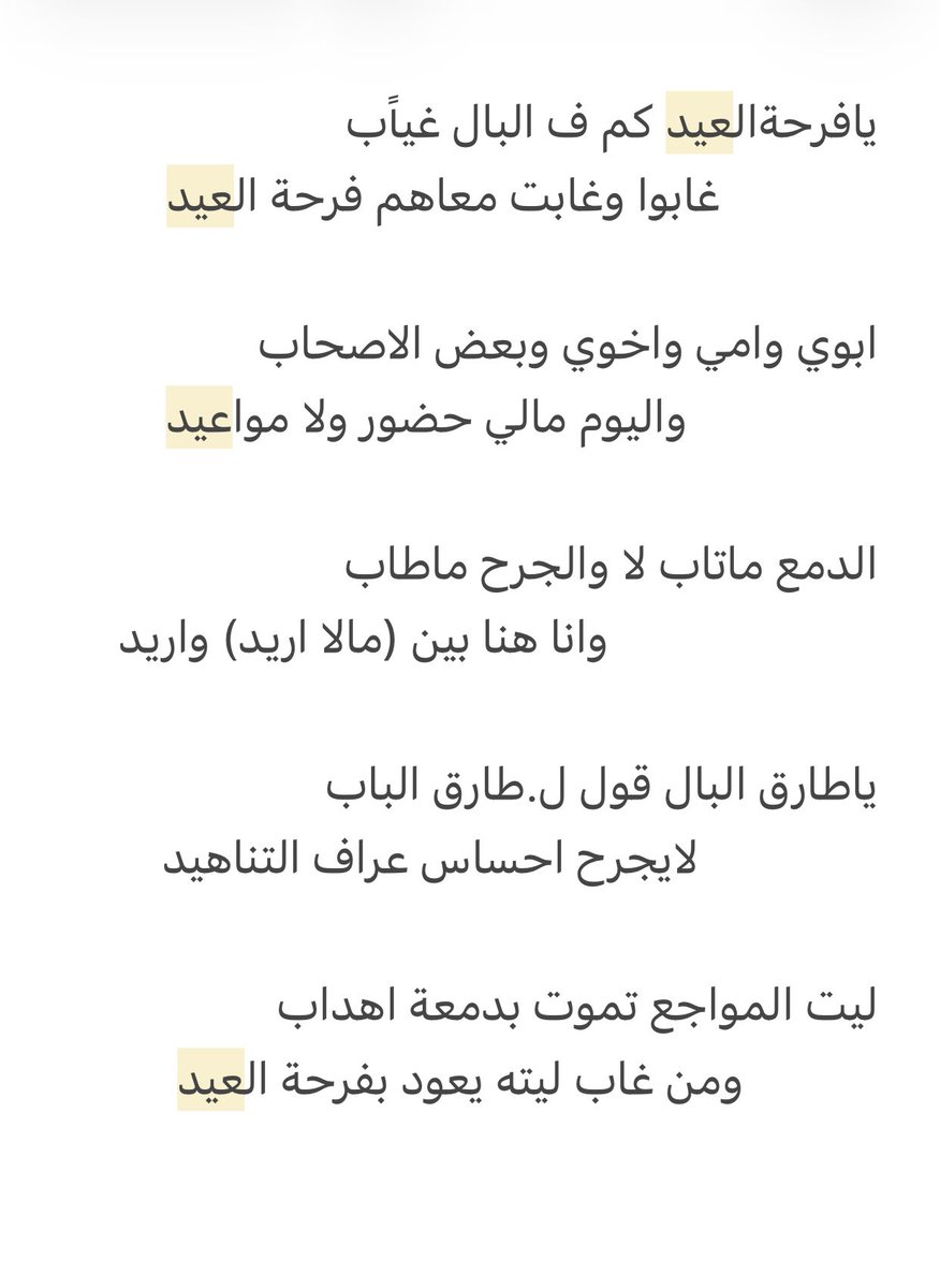 غيًاب فرحة العيد