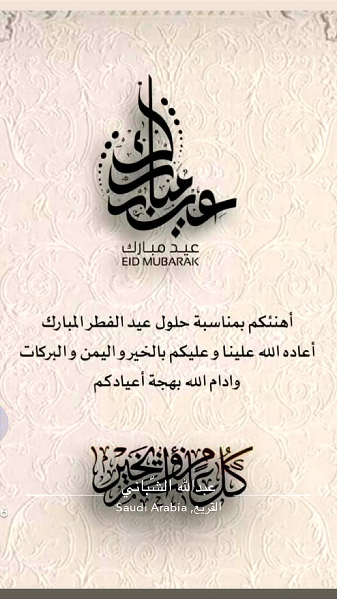 كل عام وانتم بخير 🌹
