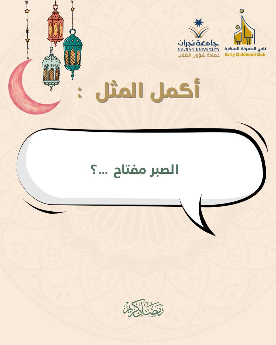 نادي الطفولة المبكرة tweet media