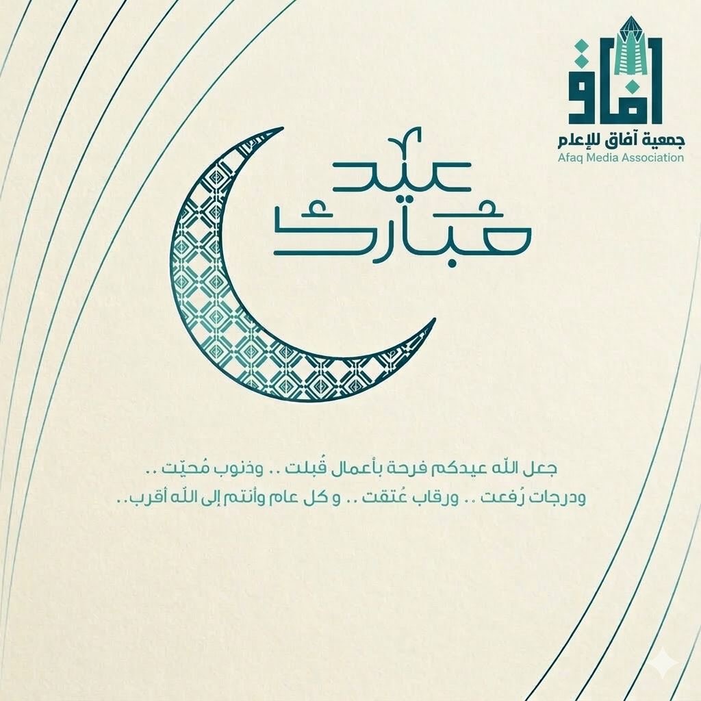 جمعية آفاق للإعلام tweet media