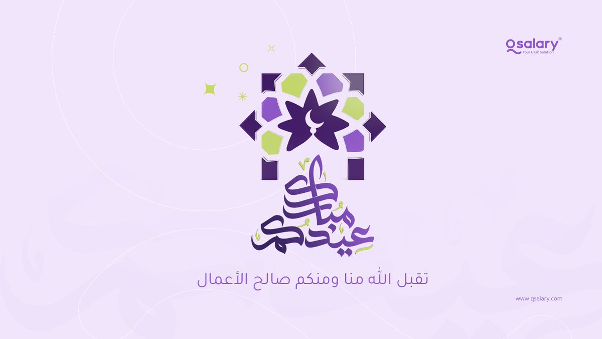 qsalaryapp's tweet photo. عيدٌ أقبل، وبالبُشرى تهلّل 🌙✨

نسأل الله أن يجعل أيامكم كلها أعياد، ويتقبل منا ومنكم صالح الأعمال.
كل عام وأنتم بخير 🍬

 #عيد_الفطر  #عيد_مبارك https://t.co/bRX4w8gtlz