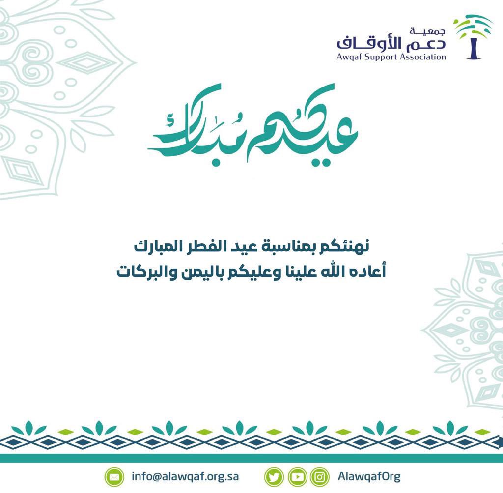 جمعية دعم الأوقاف tweet media