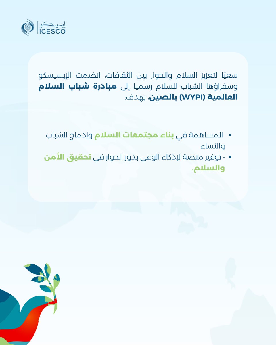 ICESCO_Ar's tweet photo. ما هو برنامج #LTIPS، وكيف تسهم #الإيسيسكو في إعداد الجيل القادم من قادة السلام؟ 🕊️🌍
اكتشفوا المزيد 👇 https://t.co/8QMiKwaoFR
