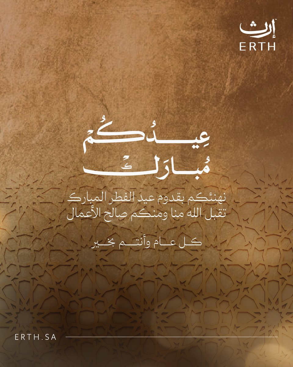 Erth | إرث tweet media